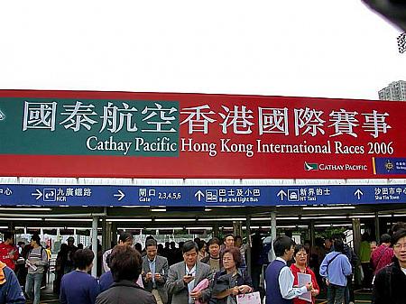 2006年 香港インターナショナルレースを見てきました！
