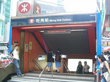 MTR荃灣（チュンワン）線の、旺角（モンコック）駅D3出口を出たら、くるっと180度方向転換し、「亜皆老街（アーガイル・ストリート）」に」まず出ます。そして、右に曲がって進み、右手に見える「通菜街（トンチョイガイ）」の中にあるストリートが「女人街（ノイヤンガイ）」。

