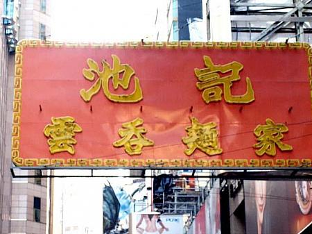 香港ナビの香港完全攻略法【お父さんに会いに行こう！】　