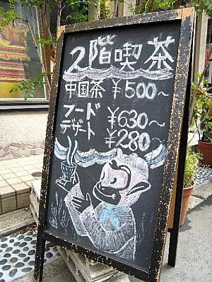 横浜中華街で感じる香港、その３－香六安茶が楽しめる店『悟空茶荘』