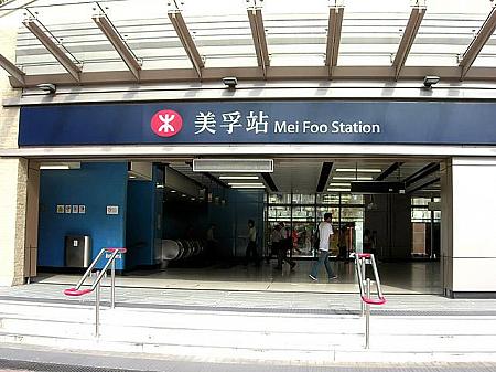 MTR西鉄に乗って跳蚤市場（蚤の市）へ行こう！