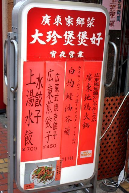 おすすめの香港の味は「赤札メニュー」として店内や外の看板に張られています。 
