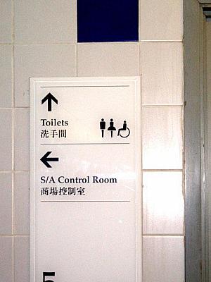 香港のトイレ事情