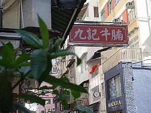 牛ばら肉麺で有名な香港ヌードルのお店。