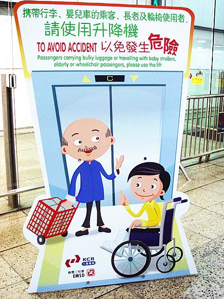東鐵ラインすべて駅に昇降用エレベーターが設置されています。車椅子、ベビーカー、大きな荷物の乗客のかたには大変便利です。