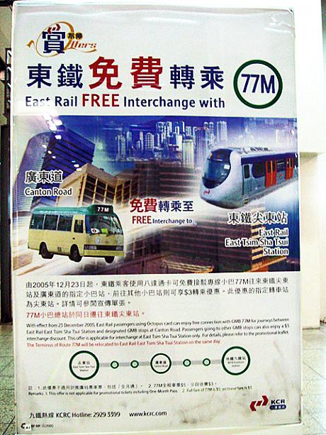 尖東(East Tsim Sha Tsui)駅から77Mのミニバスが無料で乗れ、広東道（Canton Road）やMTR九龍（Kowloon）駅にも行けます。