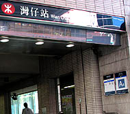 MTR港島線・灣仔（Wan Chai）駅A4出口すぐ左にある、男性に人気のあるショップといえば….？ -灣仔より
