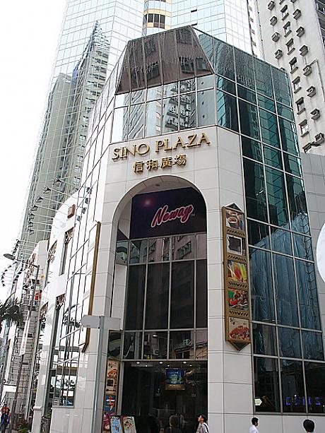 場所は便利な“信和廣場（Sino Plaza）”