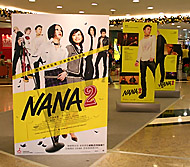 映画「NANA2」の紹介キャンペーンが開催中 -銅鑼湾世貿中心より