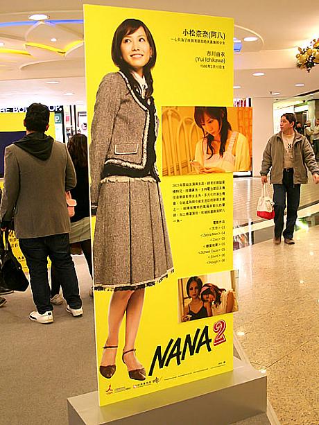 ヒロインの小松奈々役が山崎あおいから市川由衣に変更になり、