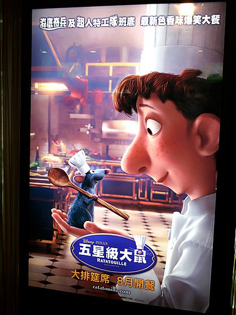 ディズニー ピクサーの新作映画 レミーのおいしいレストラン の記者発表がありました 銅鑼湾 Causeway Bay ｊｐ Cinemaより 香港ナビ