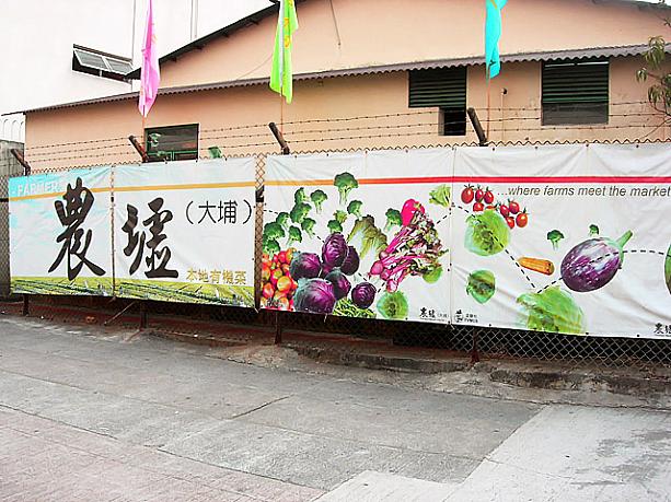 香港でも有機野菜を販売するお店が増えてきました。こちらは、生産直売のようですね。