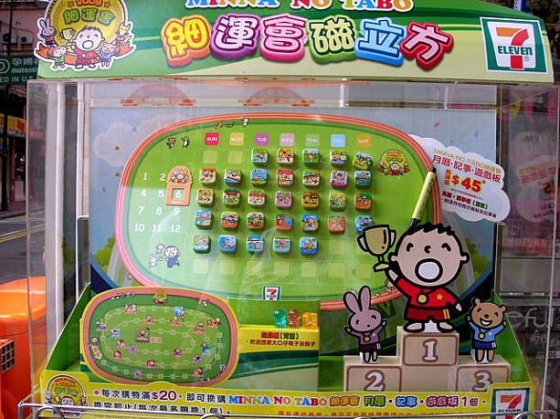 【たぁ坊さん専用】 みんなのたあ坊が、オリンピック競技にチャレンジ！ -香港各所の7-11