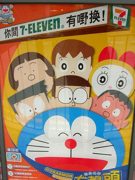 2009年1月6日まで、ドラえもんと仲間たちが店頭を飾っていますよ。日本のファンの方も欲しいですよねー