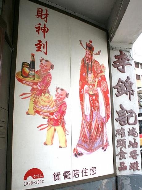 李錦記（Lee Kum Kei）は、中国野菜の調味料として蠔油を発明した120年の歴史あるメーカー。