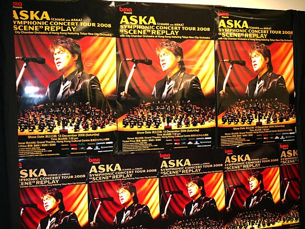 1994年のチャゲ＆飛鳥アジアコンサート「ASIAN TOUR 1994」以来のASKAソロコンサートが12/13に行なわれ、日本からの追っかけファンはもちろん、香港人の熱狂的なファンも押しかけて会場内は熱気ムンムン。