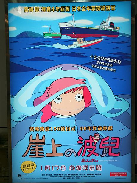 日本では昨年の夏公開された宮崎駿作品「崖上の波兒（崖の上のポニョ）」が公開されます。ポニョは広東語ではボーイーです。