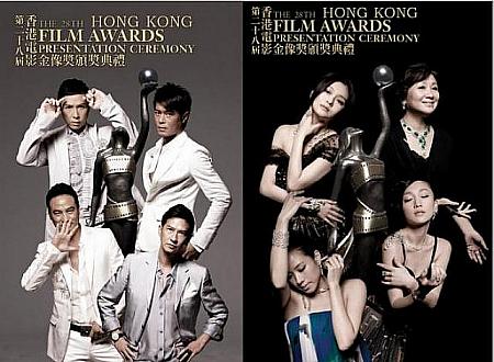 第28回香港電影金像奨レポート 映画祭 俳優女優