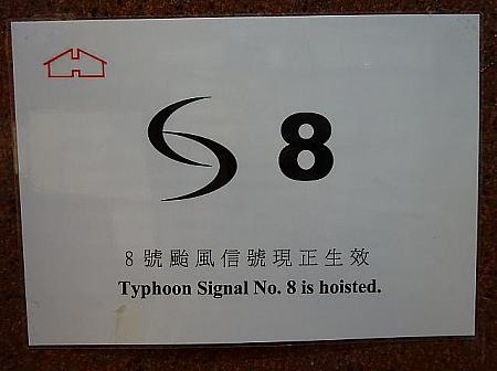 台風シグナルの表示はいたるところで表示されます。