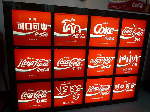 展示室には世界中のコーラのロゴ。