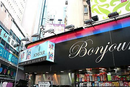 卓悦Bonjour　香港各所に支店があります