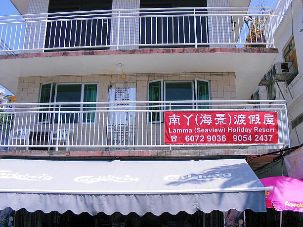 ラマ島には旅館もいくつかあります。