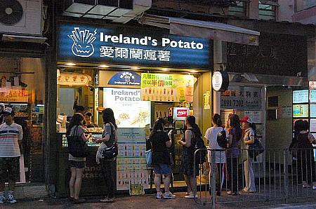 最近の香港の買い食い人気ナンバーワン、アイリッシュポテトです。