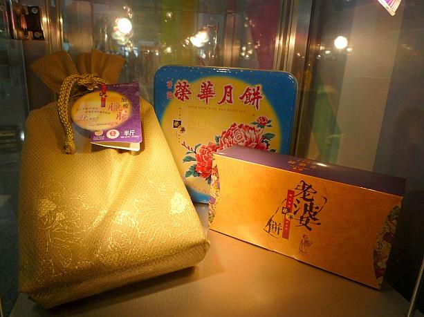 月餅や老婆餅、臘腸の老舗、榮華。
