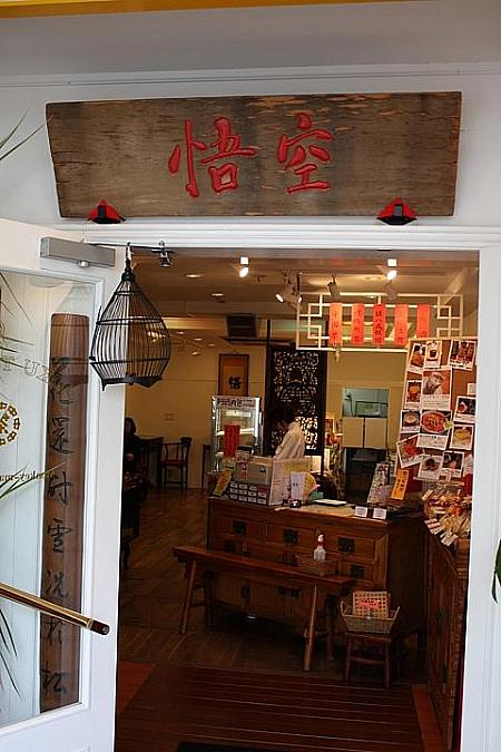 横浜中華街で感じる香港　その21　ホットコーラ＆ホットジンジャーエールで芯から温まる「悟空Tea Bar」中華街