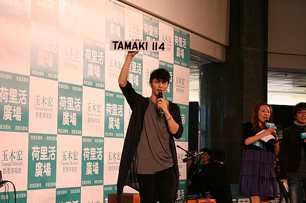 また、1月14日に30歳の誕生日を迎えたばがりの玉木さんに「TAMAKI114」という香港の車の特注ナンバープレートが贈呈されました。