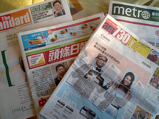 狭い土地にも関わらず、香港には毎日発行される無料新聞（免費報紙）が4紙もあります。