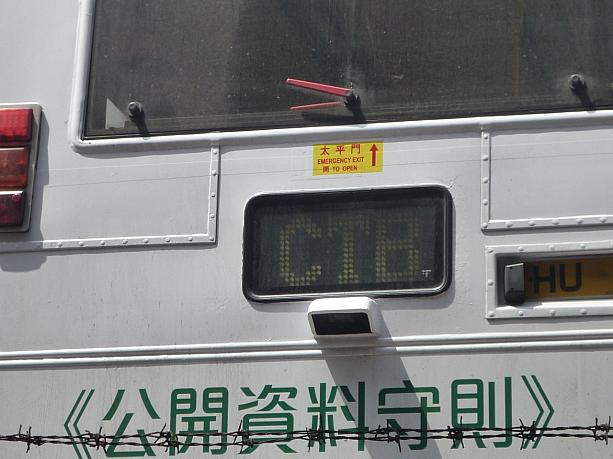 こちらは「CTB」。「To Be Continue」かと思いましたが（よくみると並びが違う･･･）、City Busの略でした。