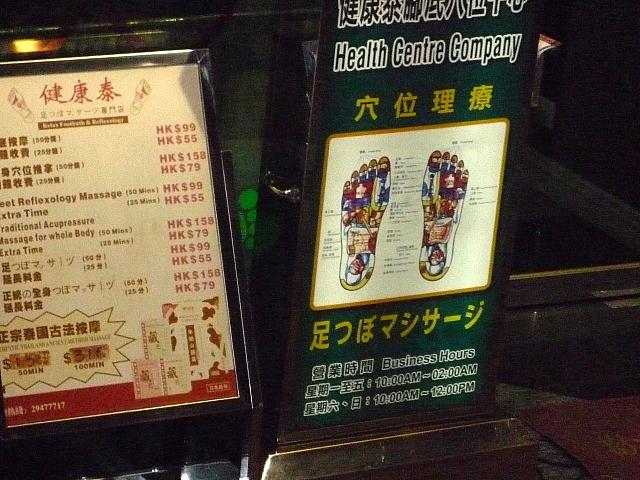 街にあふれる微妙な日本語たち 香港ナビ