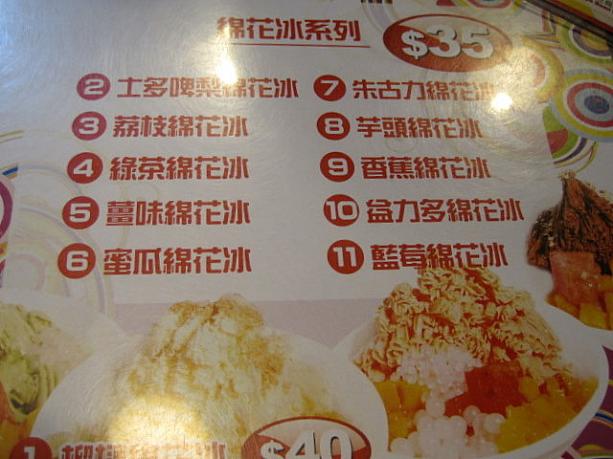 台湾風かき氷デザートの有名な「明記」の人気メニュー。
