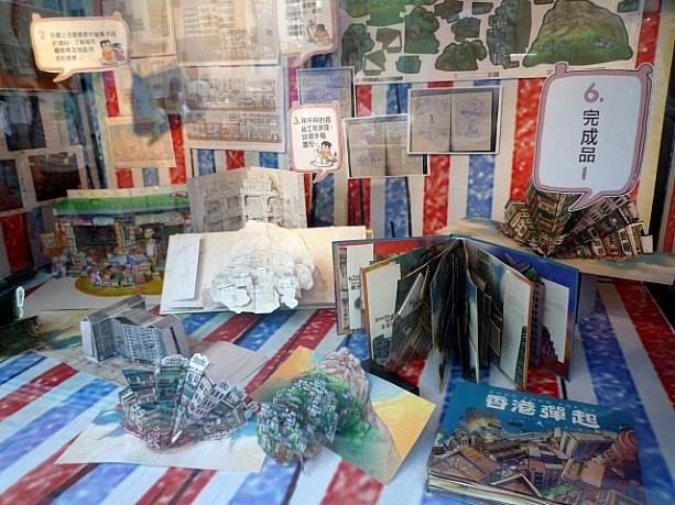 香港初の立体絵本の完成を記念して、旺角の街並みを立体的に再現しました。