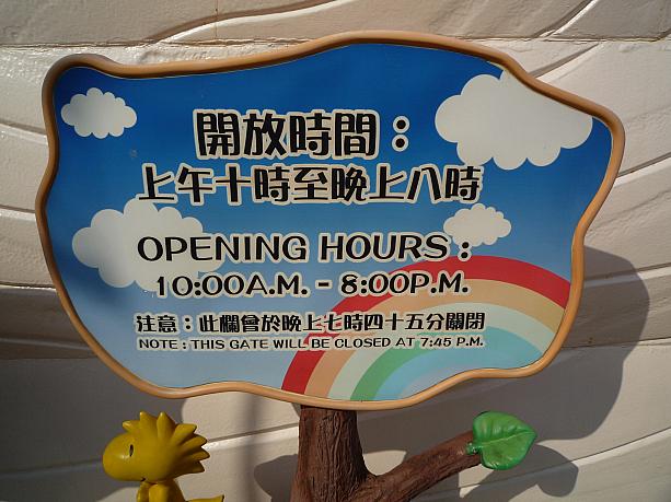 スヌーピーを主題にした「史諾比開心世界（Snoopy World）」です。