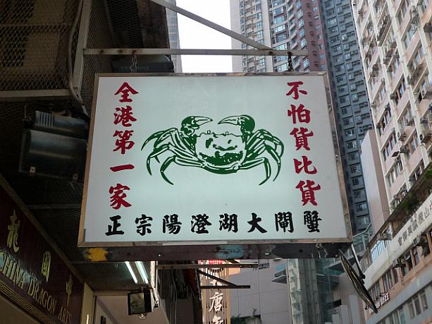 秋の風物詩「上海蟹」。香港では「大閘蟹」と呼ばれています。