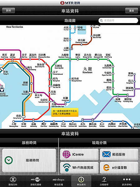 MTRの公式アプリは路線検索のほか、駅構内の施設情報、Wifi情報など充実