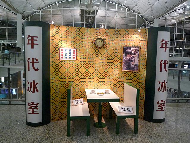 空港で50年前の香港へタイムスリップ | 香港ナビ