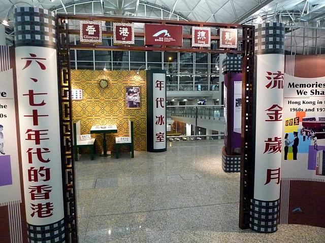空港で50年前の香港へタイムスリップ | 香港ナビ