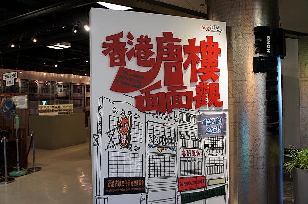 ビクトリアピークにある「ピーク・ギャレリア」で、昔の庶民の生活を紹介する「香港唐楼画面観」を開催中。