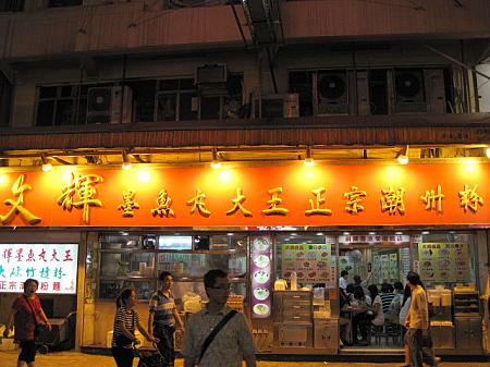 麺屋さんは香港の至る所にあります