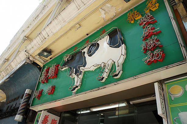 牛のマークで香港でもお馴染みの義順牛奶公司、本店はここマカオにあります。