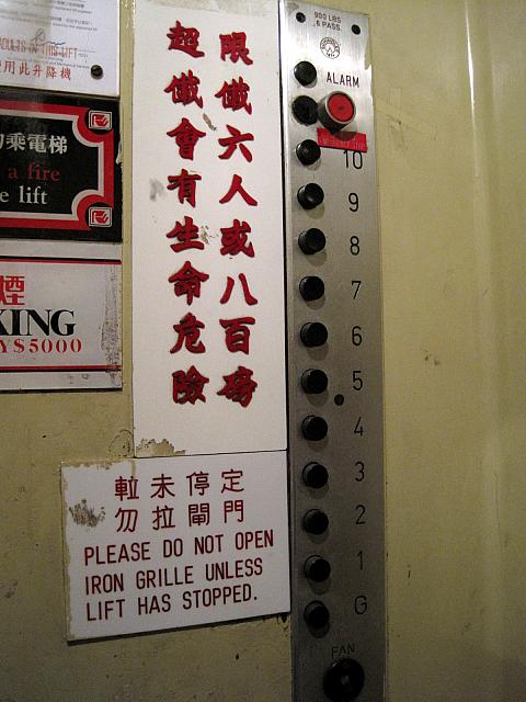 昔懐かしいエレベーター 香港ナビ