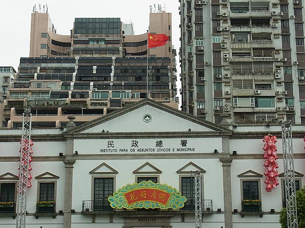 普段はマカオの旗がはためいている世界遺産の民政総署にも、中国国旗。