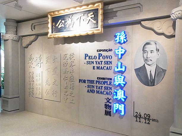 マカオ博物館の３階で展示されています。