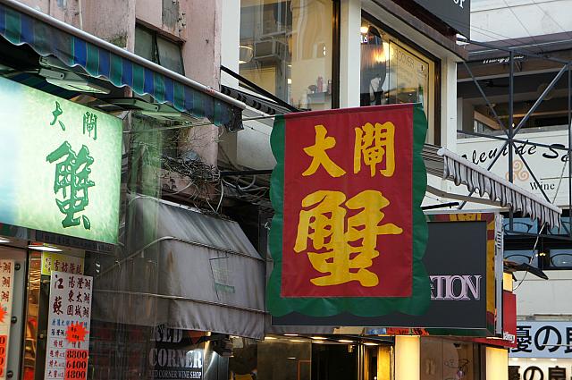 上海蟹のシーズンがやってきました 香港ナビ