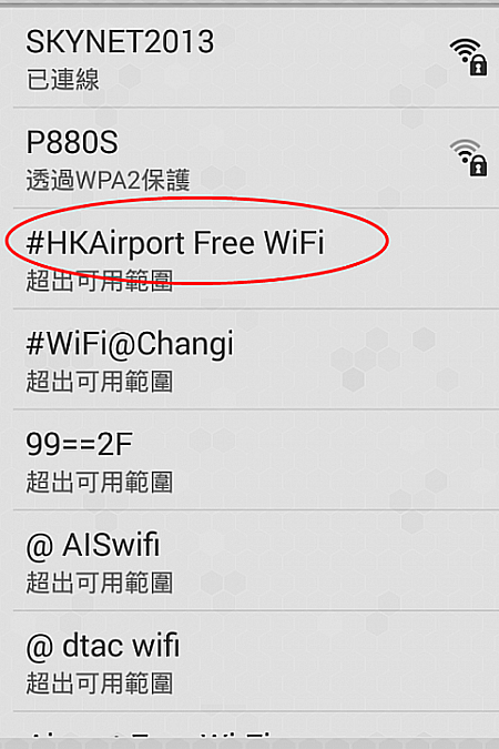 空港内ではAirportと名の付くWi-Fiがいくつかありますが、Freeを選んでください。