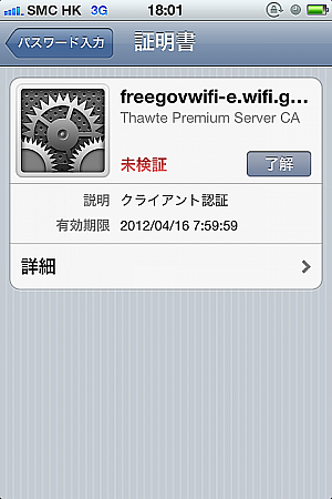 「freegovwifi-e」に接続するとIDとパスワードを入力する画面が表示されます。 ユーザーネームは「govwifi」、パスワードは「govwifi」です。