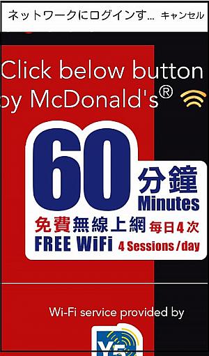 旅行者のための香港インターネット＆Wi-Fi事情！ インターネット 無料インターネット Wi-Fi WIFI無線LAN